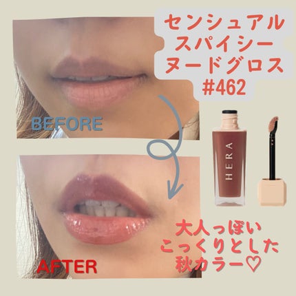 センシュアルスパイシーヌードグロス/HERA/リップグロスを使ったクチコミ(2枚目)