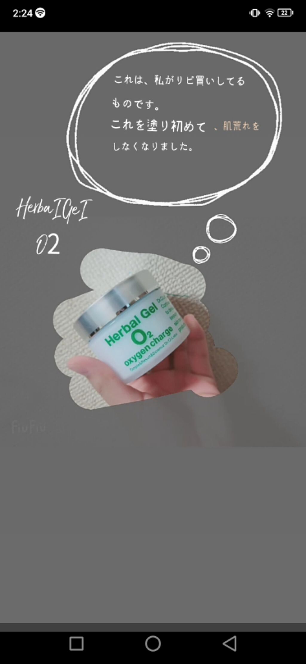 ハーバルゲルO2/ドクターシーラボⓇ/オールインワン化粧品を使ったクチコミ（3枚目）