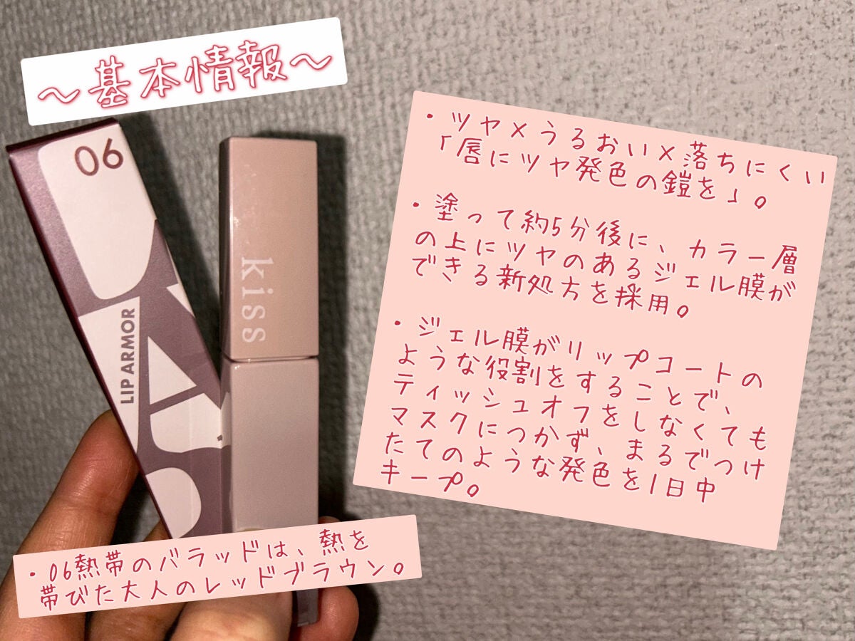 リップアーマー/KiSS/口紅を使ったクチコミ(2枚目)