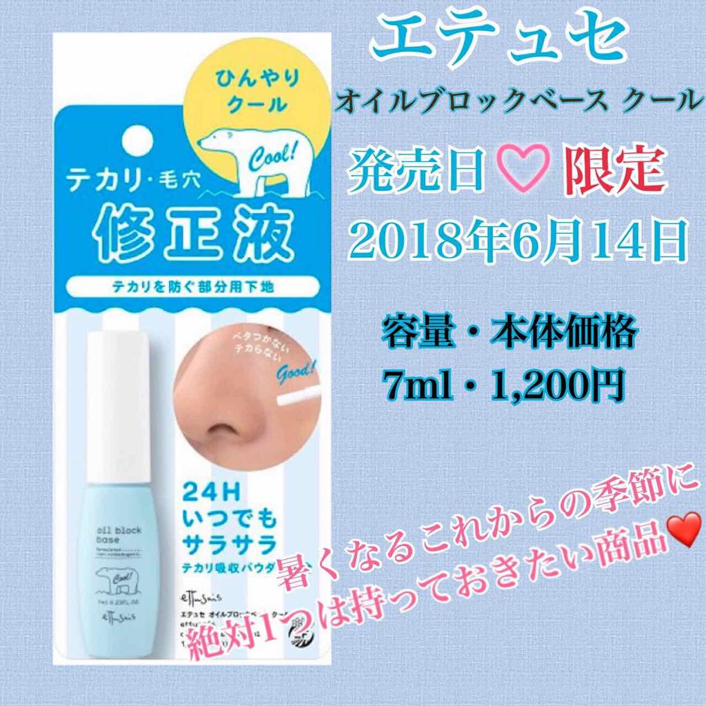 エテュセ ポアレスプライマー/ettusais/化粧下地を使ったクチコミ（1枚目）