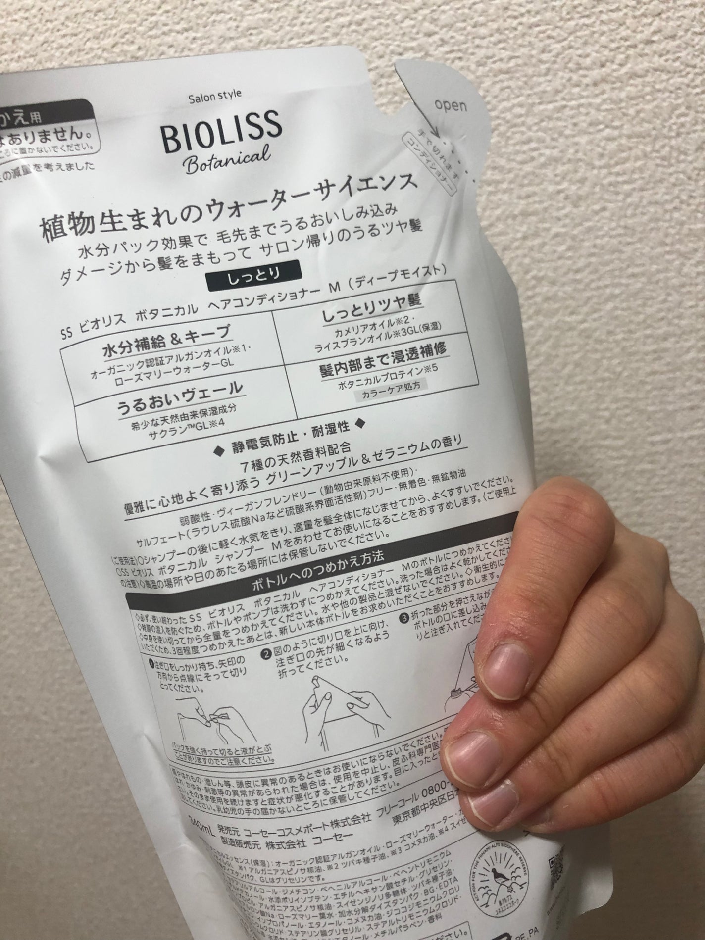 SSビオリス ボタニカル シャンプー/ヘアコンディショナー(ディープモイスト)/SSビオリス/市販シャンプーを使ったクチコミ(4枚目)