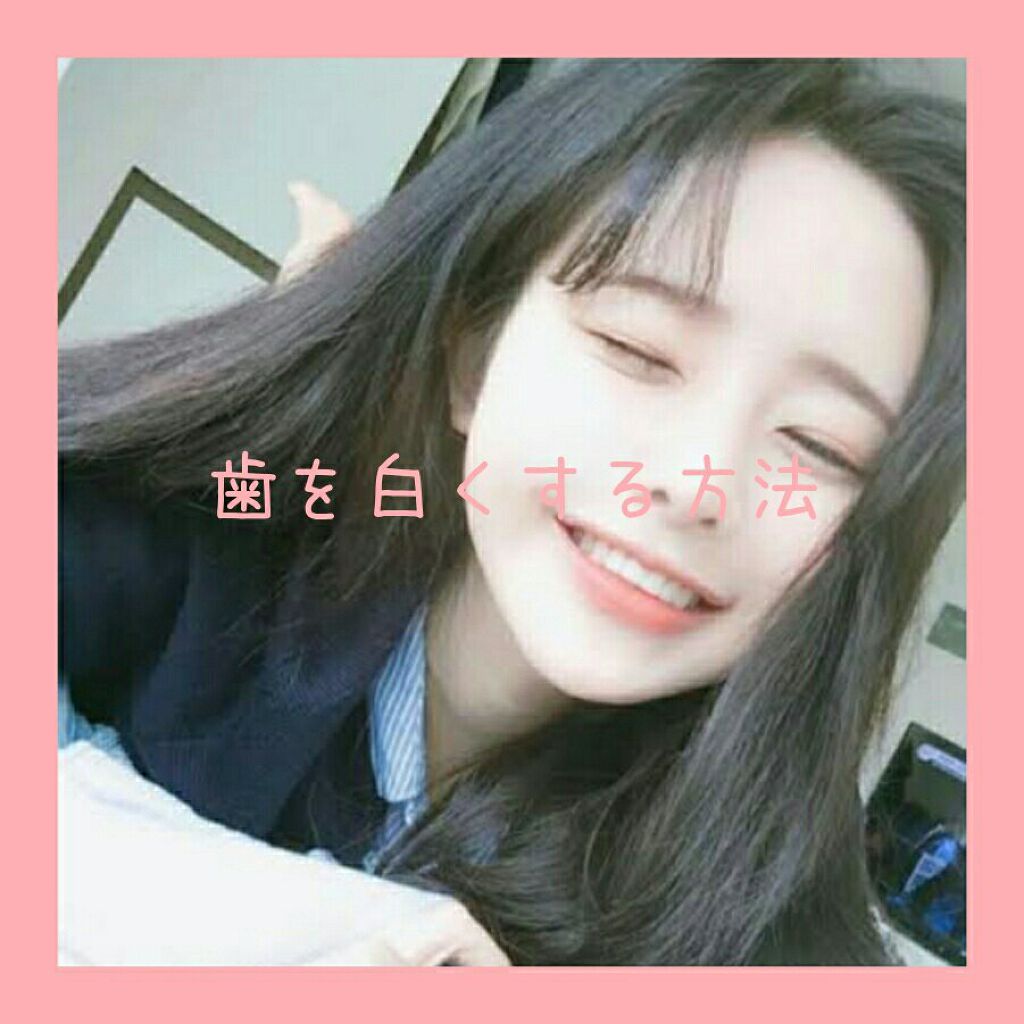 アパガードプレミオ/アパガード/歯磨き粉を使ったクチコミ（1枚目）