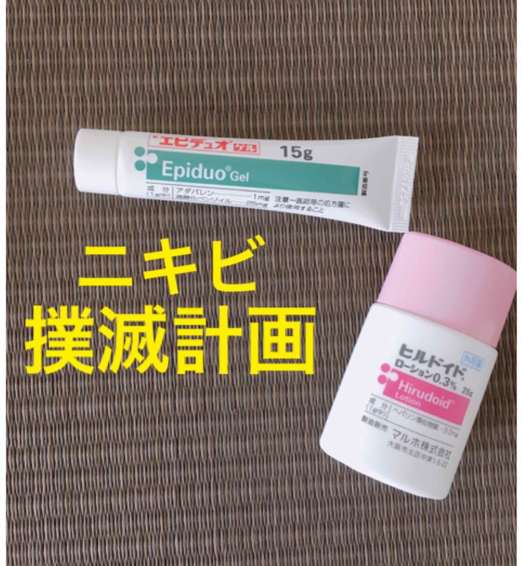 エピデュオゲル/マルホ株式会社/その他を使ったクチコミ（1枚目）