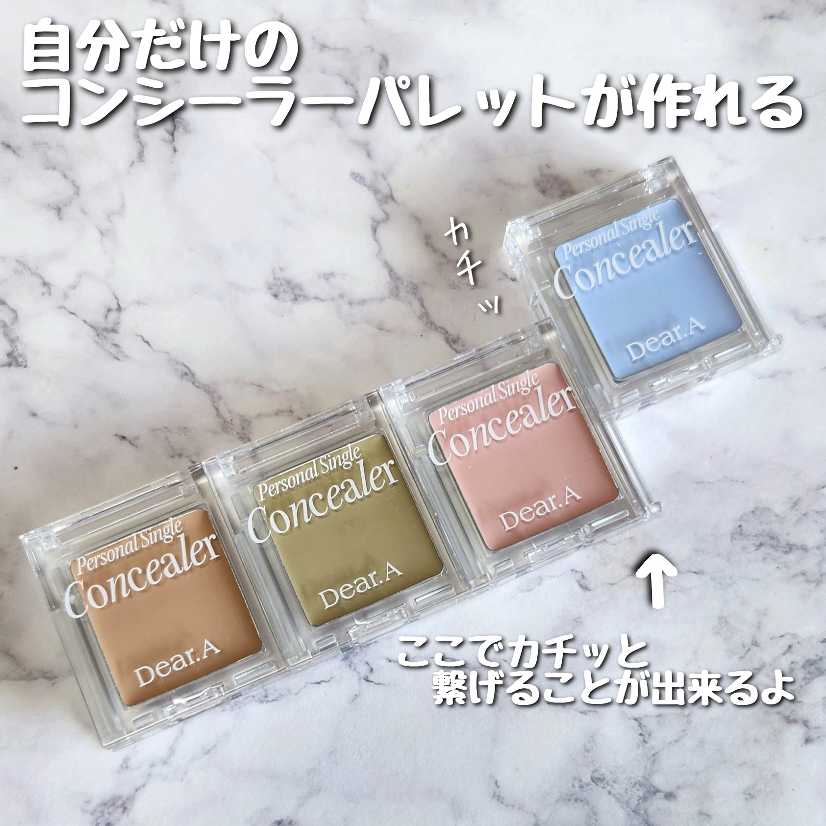 パーソナルシングルコンシーラー/Dear.A/パレットコンシーラーを使ったクチコミ（3枚目）