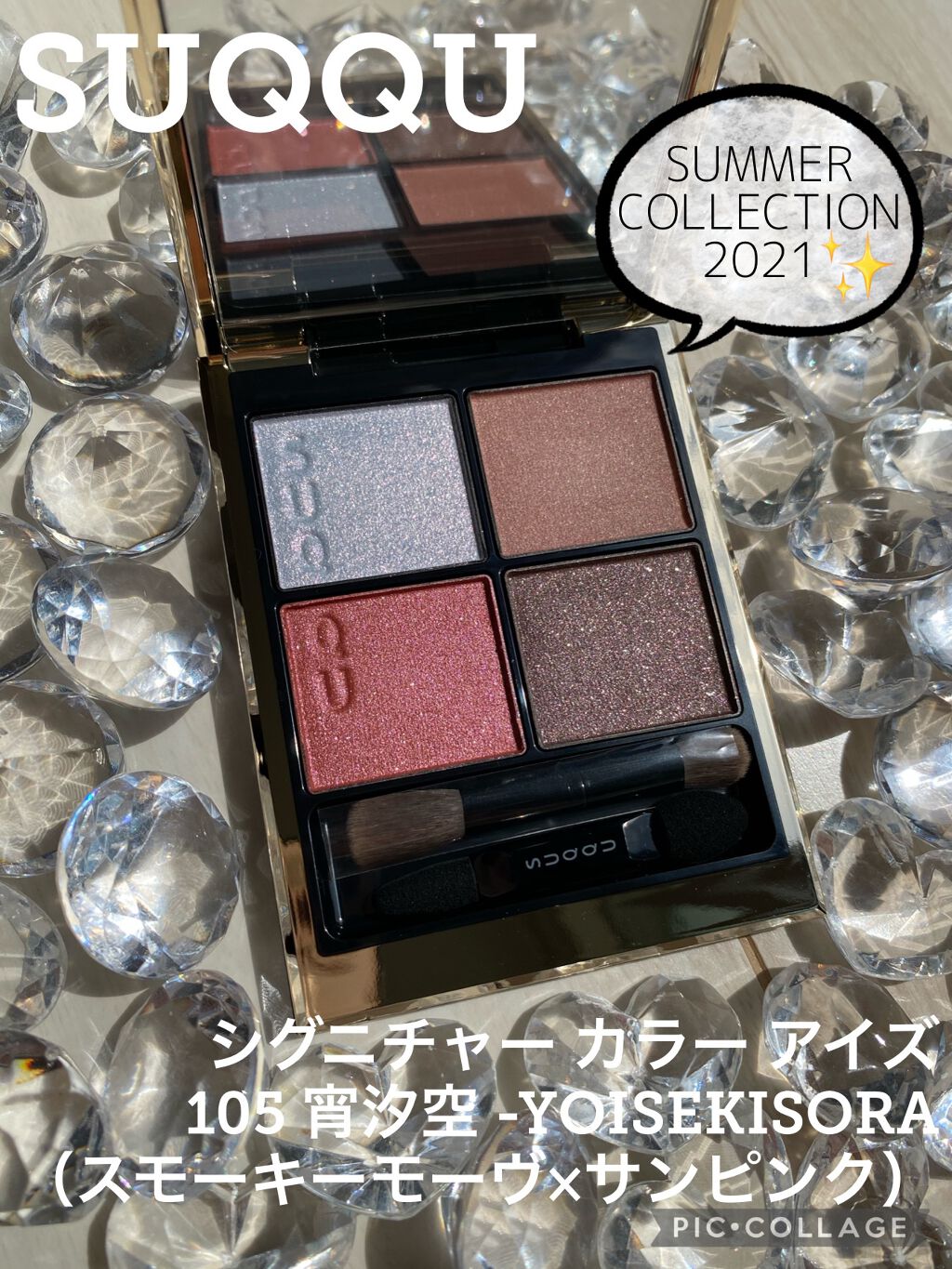 シグニチャー カラー アイズ/SUQQU/アイシャドウパレットを使ったクチコミ(1枚目)