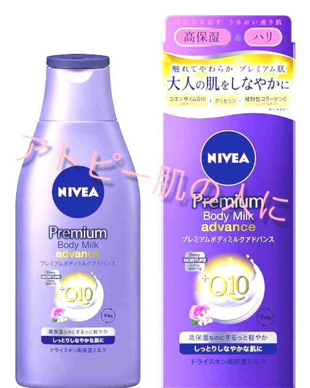 プレミアムボディミルク アドバンス/ニベア/ボディミルクを使ったクチコミ（1枚目）