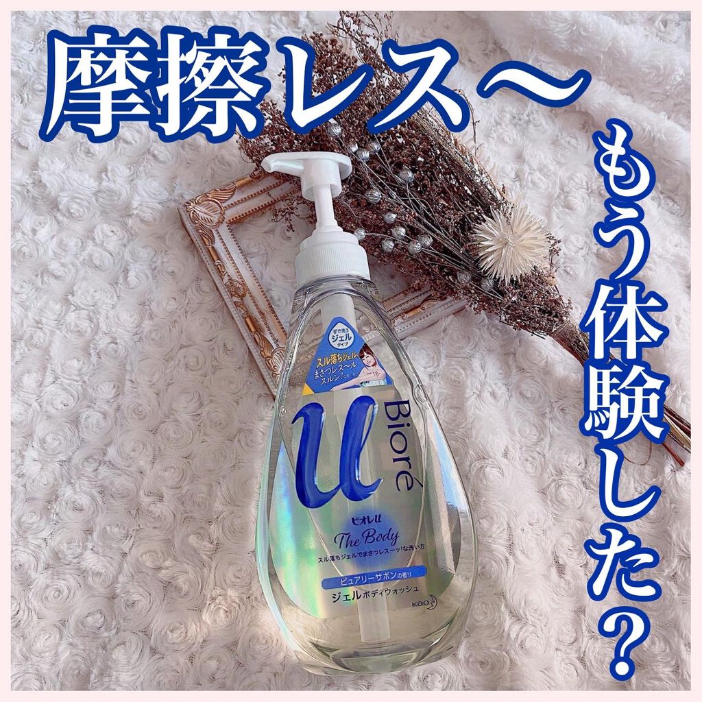 ザ ボディ ジェルボディウォッシュ/ビオレu/ボディソープを使ったクチコミ(1枚目)