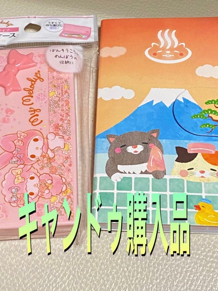 リサ・ラーソン♡クッションファンデマニア on LIPS 「皆さまおはようございますっ#キャンドゥ購入品#サンリオは永遠で..」(1枚目)