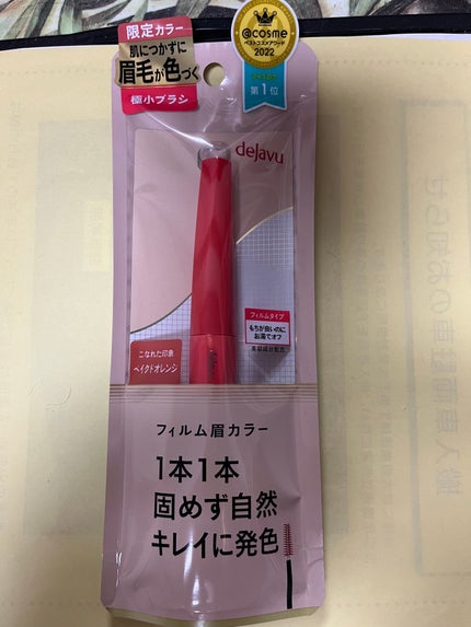 フィルム眉カラー/デジャヴュ/眉マスカラを使ったクチコミ(1枚目)