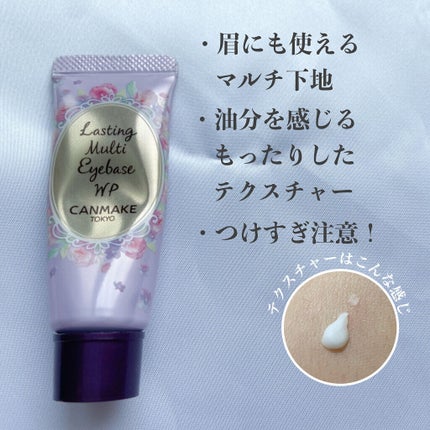 ラスティングマルチアイベース WP/キャンメイク/アイシャドウベースを使ったクチコミ(2枚目)