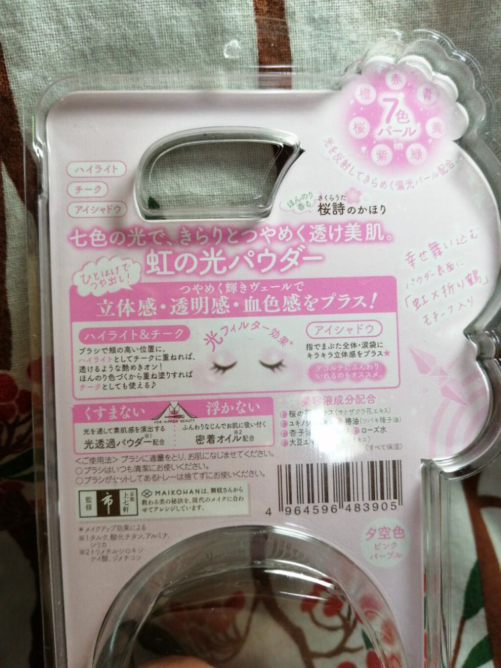 虹の光パウダー/舞妓はん/プレストパウダーを使ったクチコミ（2枚目）