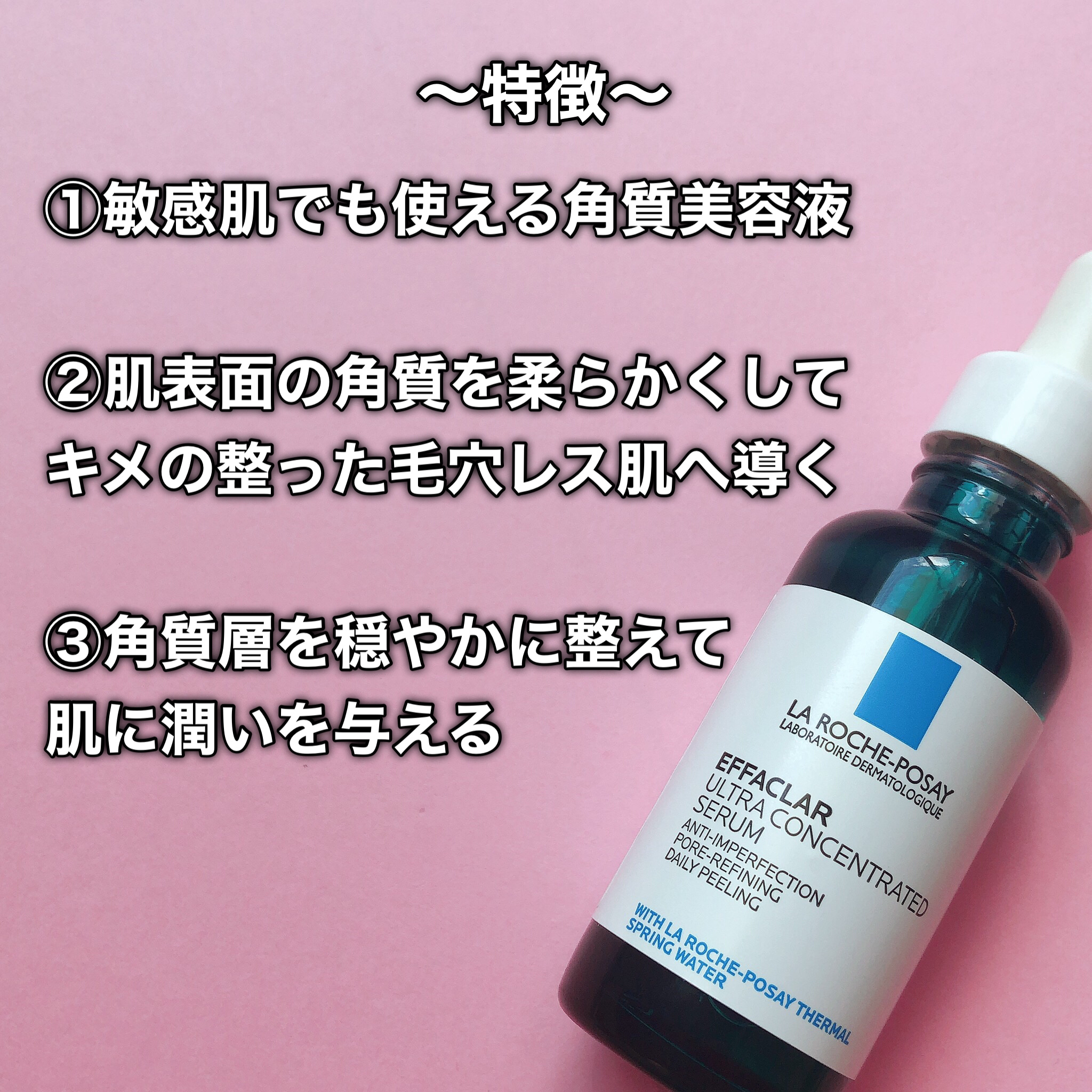エファクラ ピールケア セラム/ラ ロッシュ ポゼ/美容液を使ったクチコミ（3枚目）