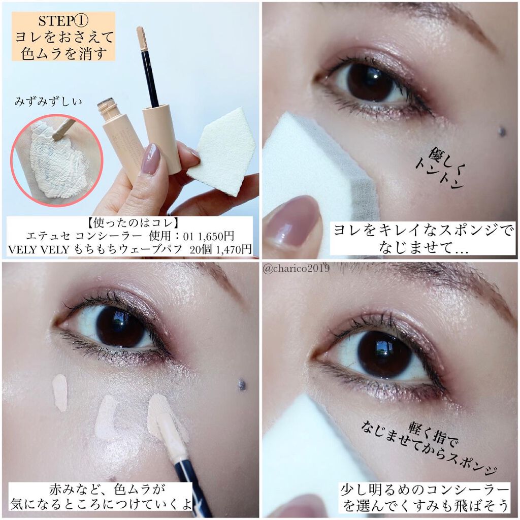 エテュセ フェイスエディション（コンシーラー） 01 ライトベージュ/ettusais/リキッドコンシーラーを使ったクチコミ（2枚目）