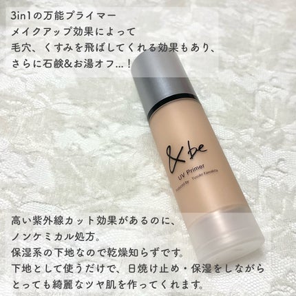 &be UVプライマー/&be/化粧下地を使ったクチコミ(2枚目)