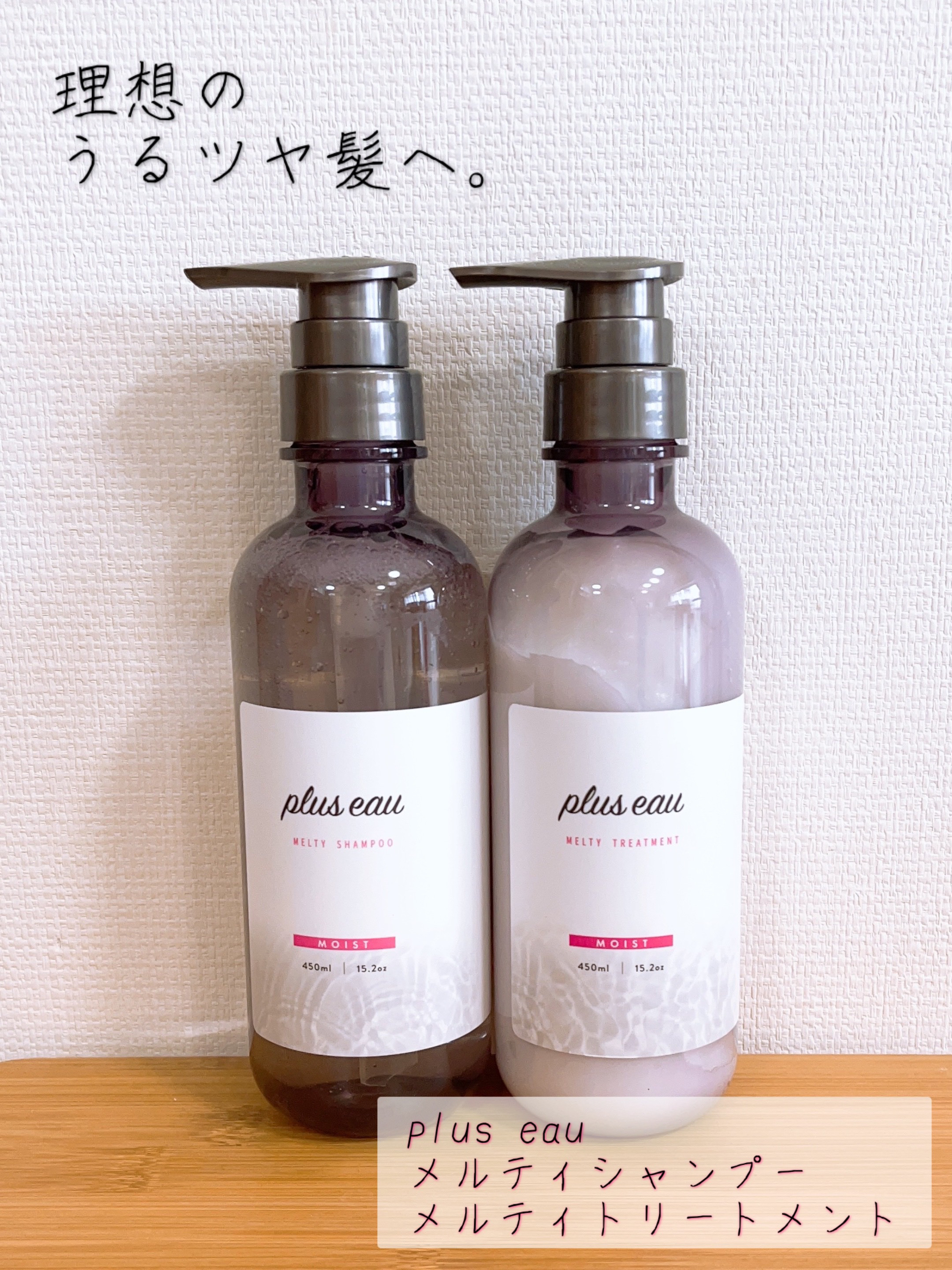 プリュスオー メルティシャンプー/メルティトリートメント/plus eau/市販シャンプーを使ったクチコミ（1枚目）