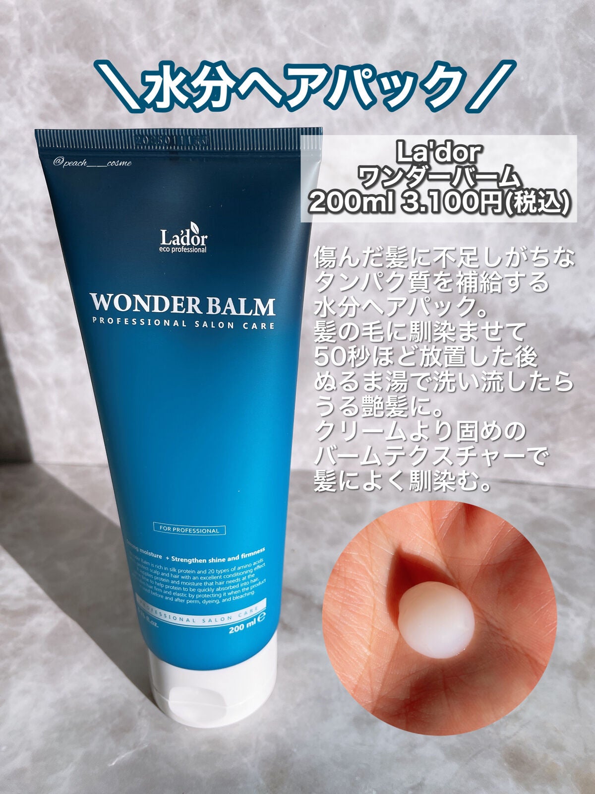 WONDER BALM/La'dor/洗い流すヘアトリートメントを使ったクチコミ(4枚目)