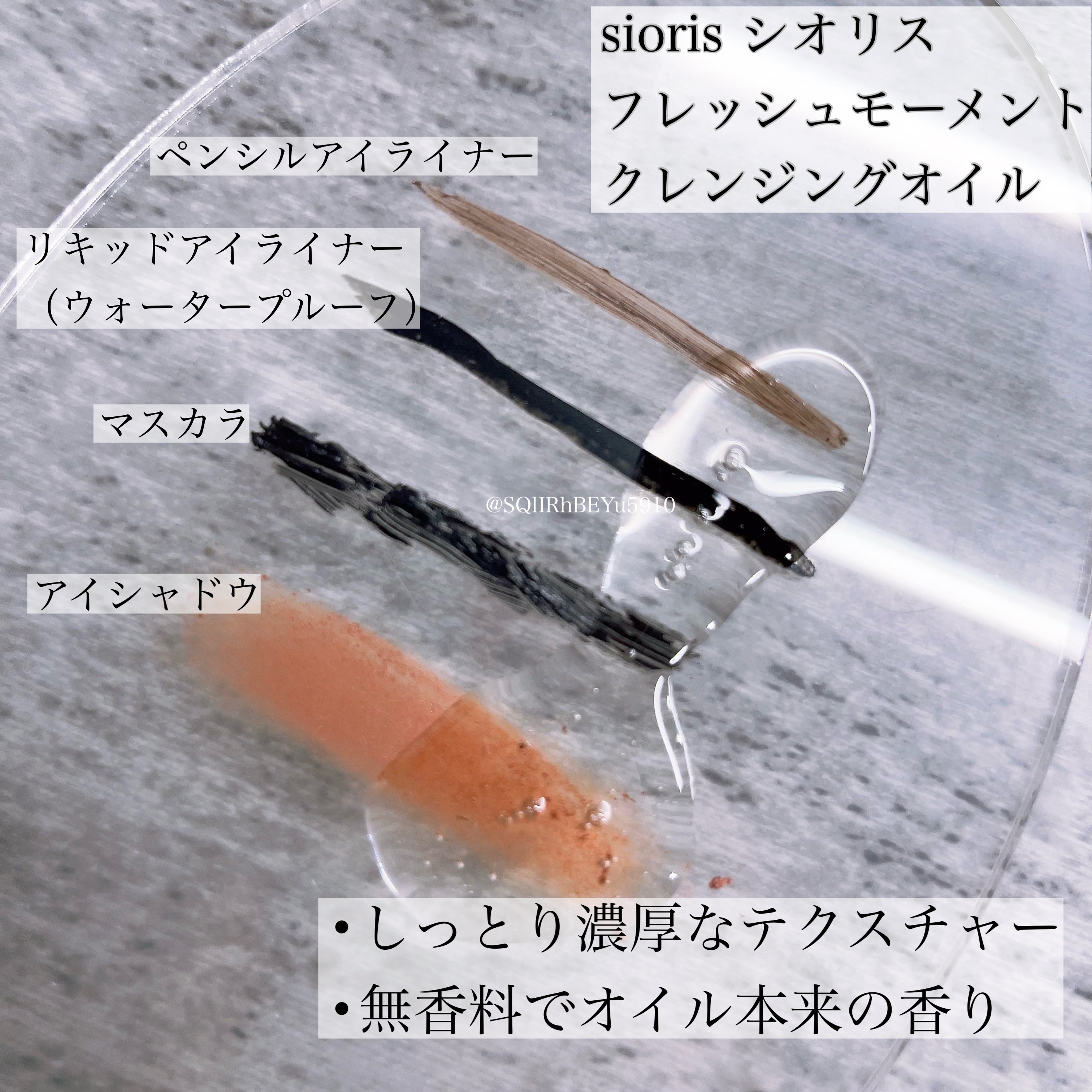 フレッシュモーメントクレンジングオイル/SIORIS/オイルクレンジングを使ったクチコミ（2枚目）