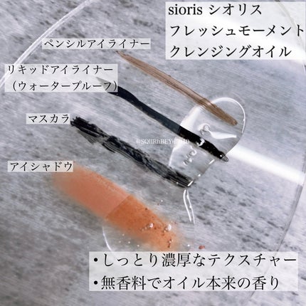 フレッシュモーメントクレンジングオイル/SIORIS/オイルクレンジングを使ったクチコミ(2枚目)