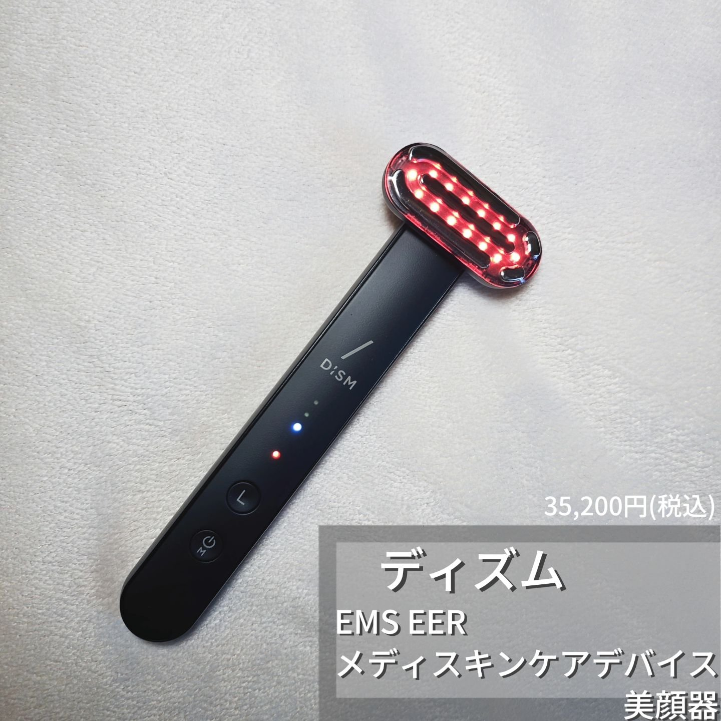 ディズム EMS EER メディスキンケアデバイス/DISM/美顔器・マッサージを使ったクチコミ（2枚目）