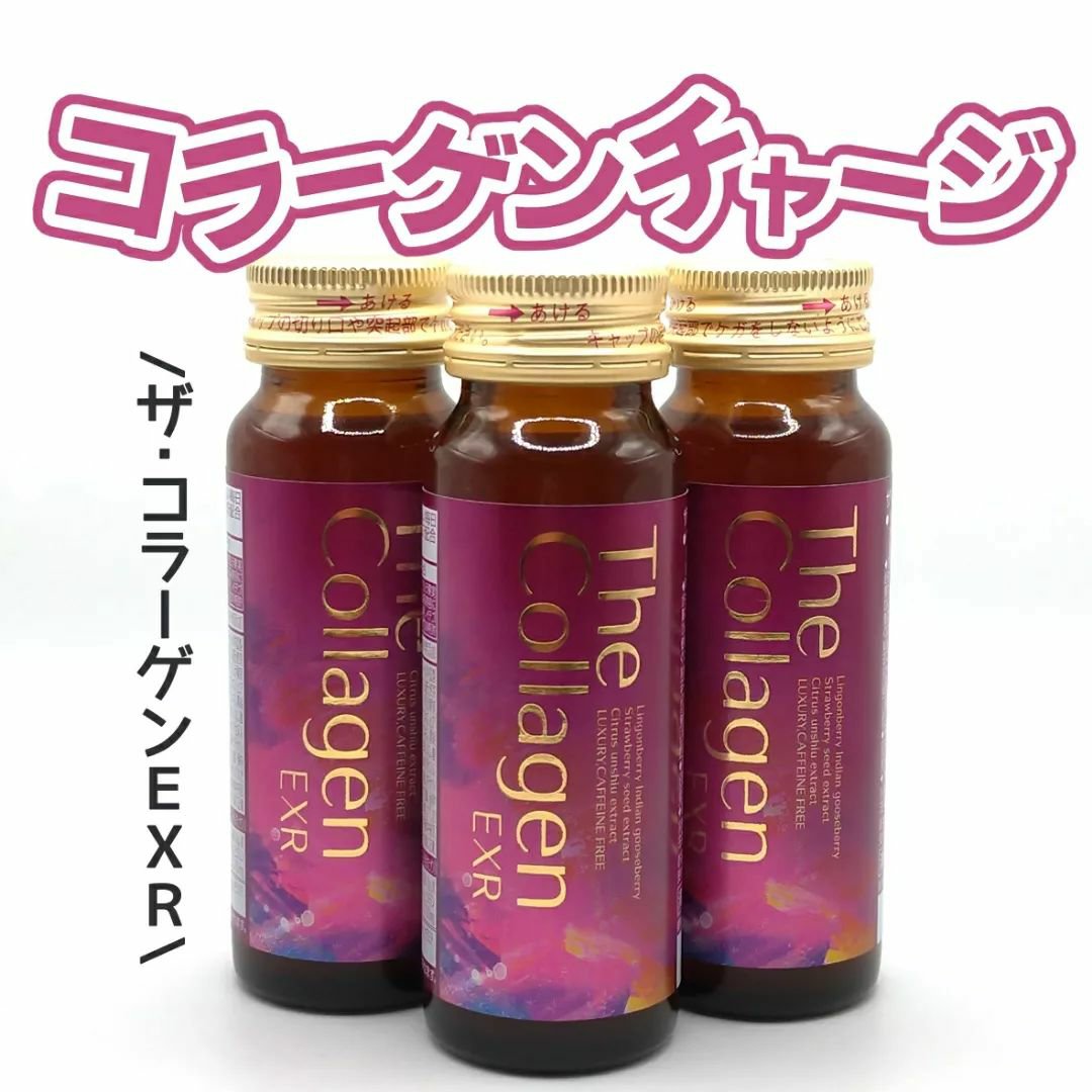 ザ・コラーゲン EXR ＜ドリンク＞/ザ・コラーゲン/美容ドリンクを使ったクチコミ（1枚目）