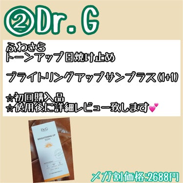 ブライトニングアップサンプラス/Dr.G/日焼け止め・UVケアを使ったクチコミ（3枚目）