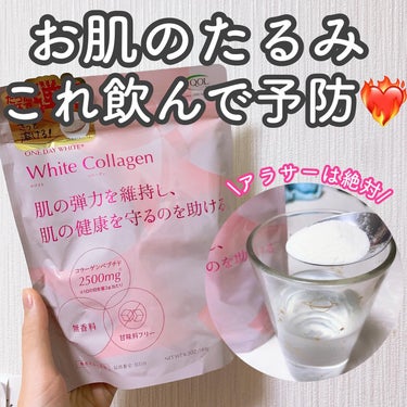 もも🍑 on LIPS 「たるみが気になったらこれ飲んで寝て💛実は寝る前にこそ、コラーゲ..」（1枚目）