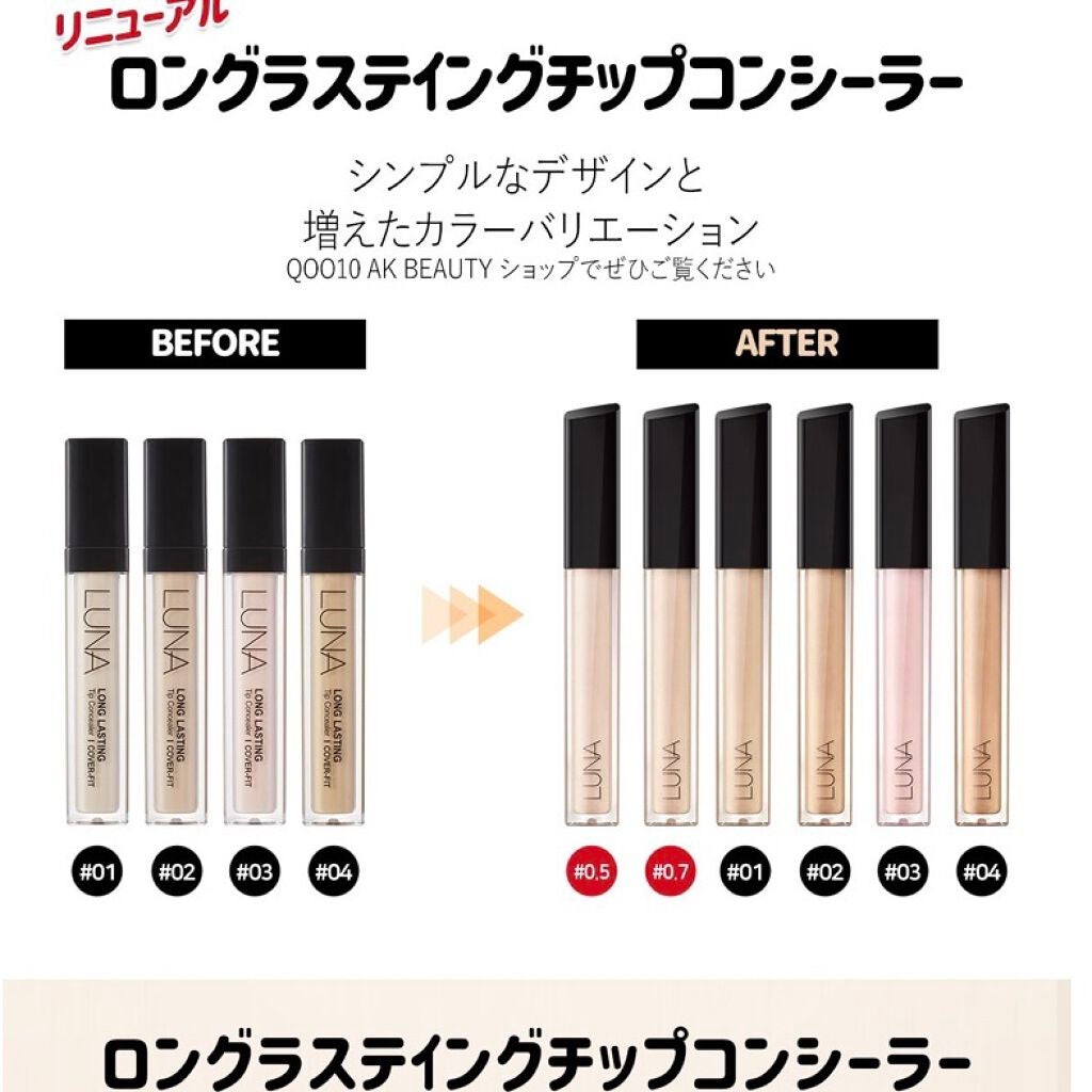 ロングラスティングチップコンシーラー/LUNA/リキッドコンシーラーを使ったクチコミ(3枚目)