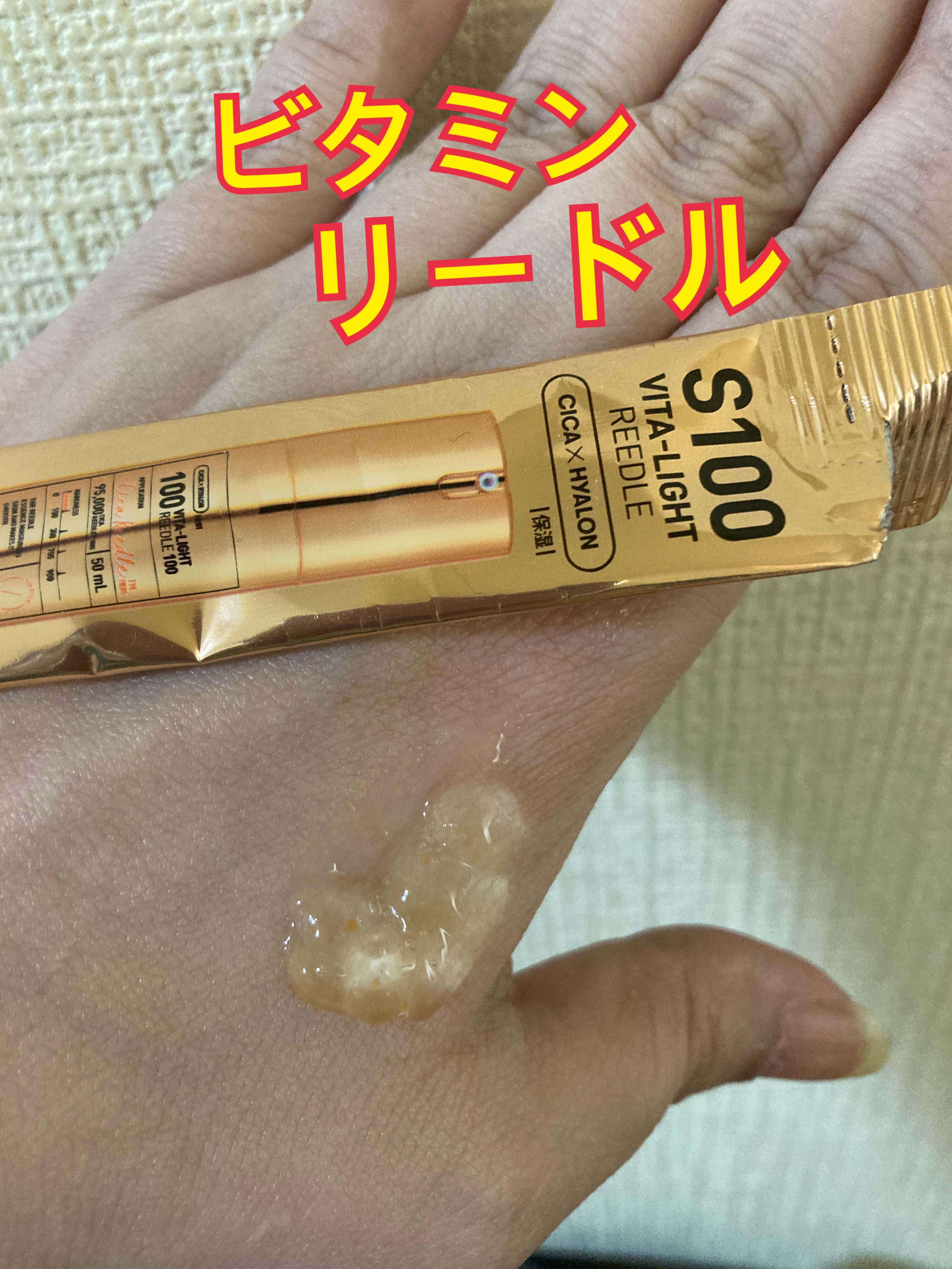 S100 ビタライトリードル/VT/美容液を使ったクチコミ（3枚目）