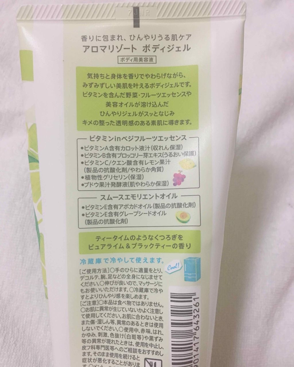 ボディジェル ピュアライム&ブラックティ/アロマリゾート/ボディローションを使ったクチコミ(2枚目)