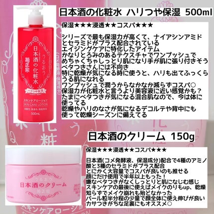 菊正宗 日本酒の化粧水 高保湿/菊正宗/化粧水を使ったクチコミ(4枚目)