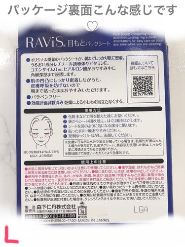 目もとパックシート/RAViS/シートマスク・パックを使ったクチコミ（2枚目）