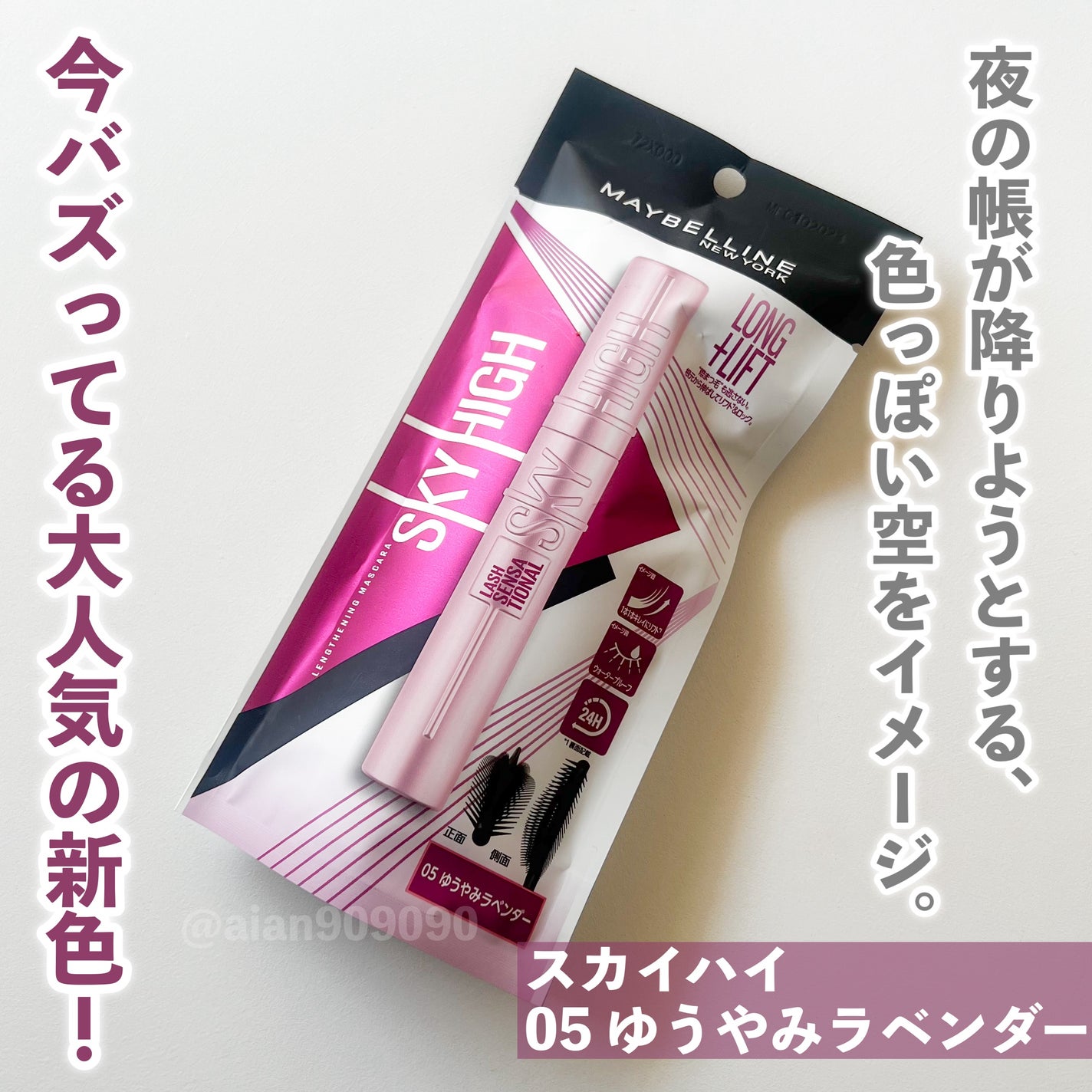 スカイハイ/MAYBELLINE NEW YORK/マスカラを使ったクチコミ(2枚目)