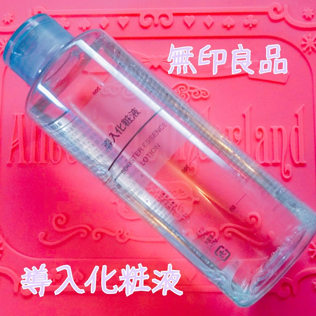 導入化粧液/無印良品/ブースター・導入液を使ったクチコミ（1枚目）