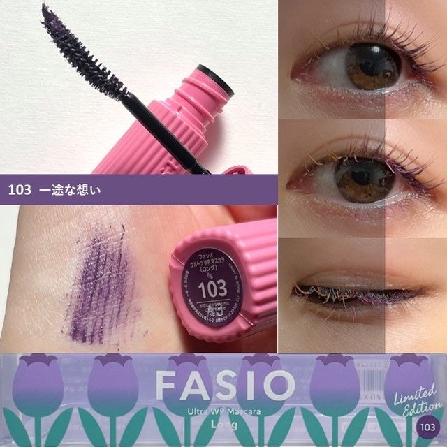 ウルトラ WP マスカラ(ロング)/FASIO/マスカラを使ったクチコミ(4枚目)