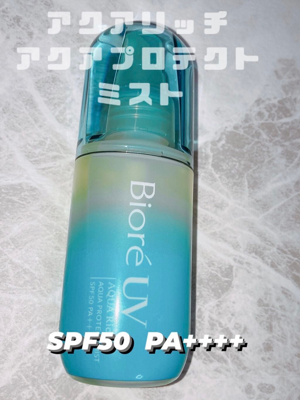 ビオレUV アクアリッチ アクアプロテクトミスト/ビオレ/日焼け止めミスト・スプレーを使ったクチコミ(1枚目)