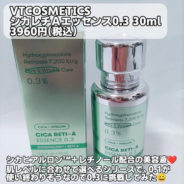 VT シカレチA エッセンス0.3のクチコミ「VT
シカレチＡエッセンス0.3
30ml 3960円(税込)

元々使っていたシカレチＡ0......」（2枚目）