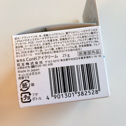 潤浸保湿 モイストリペア アイクリーム/キュレル/アイケア・アイクリームを使ったクチコミ(6枚目)