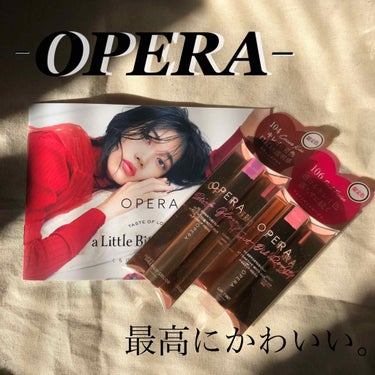 OPERA LIP TINT IO6 「Pink Fraise」1650円
OPERA SHEER LIP COLOR IO4 「Cacao Kiss」1320円

今回はLipsさんが提供してくださっ
