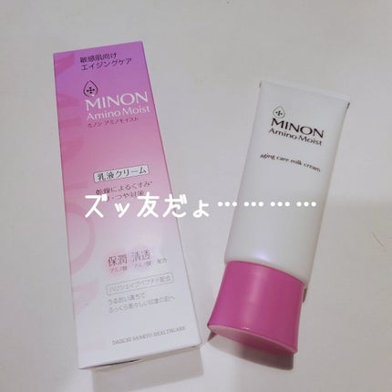 アミノモイスト エイジングケア ミルククリーム/ミノン/フェイスクリームを使ったクチコミ(1枚目)