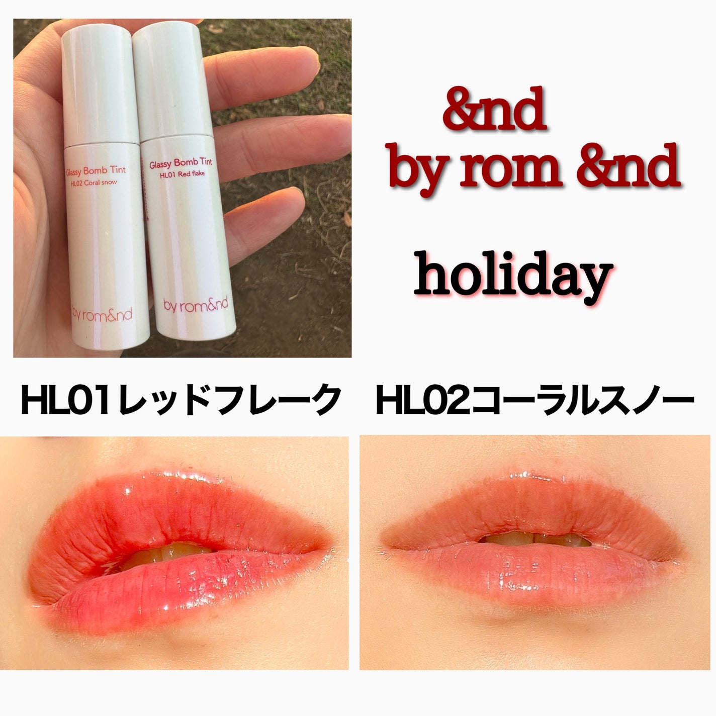 アンドバイロムアンド グラッシーボムティント/&nd by rom&nd/リップティントを使ったクチコミ(1枚目)