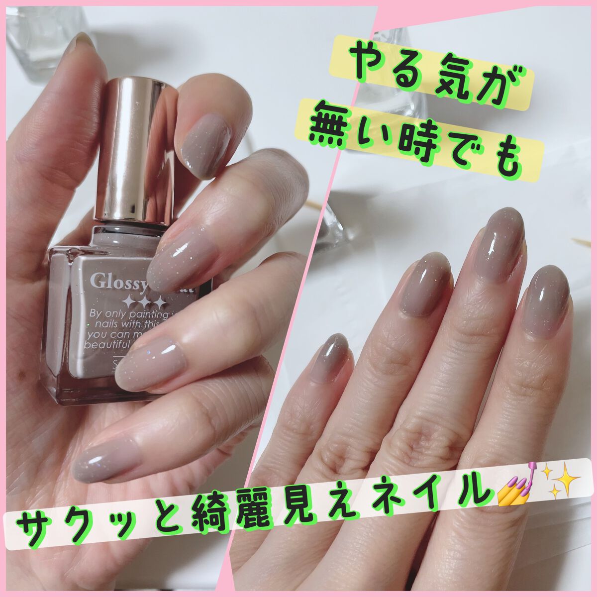 グロッシーコート ダズルグレー(数量限定)【旧】/スキューズミー/オールインワンネイルを使ったクチコミ（1枚目）