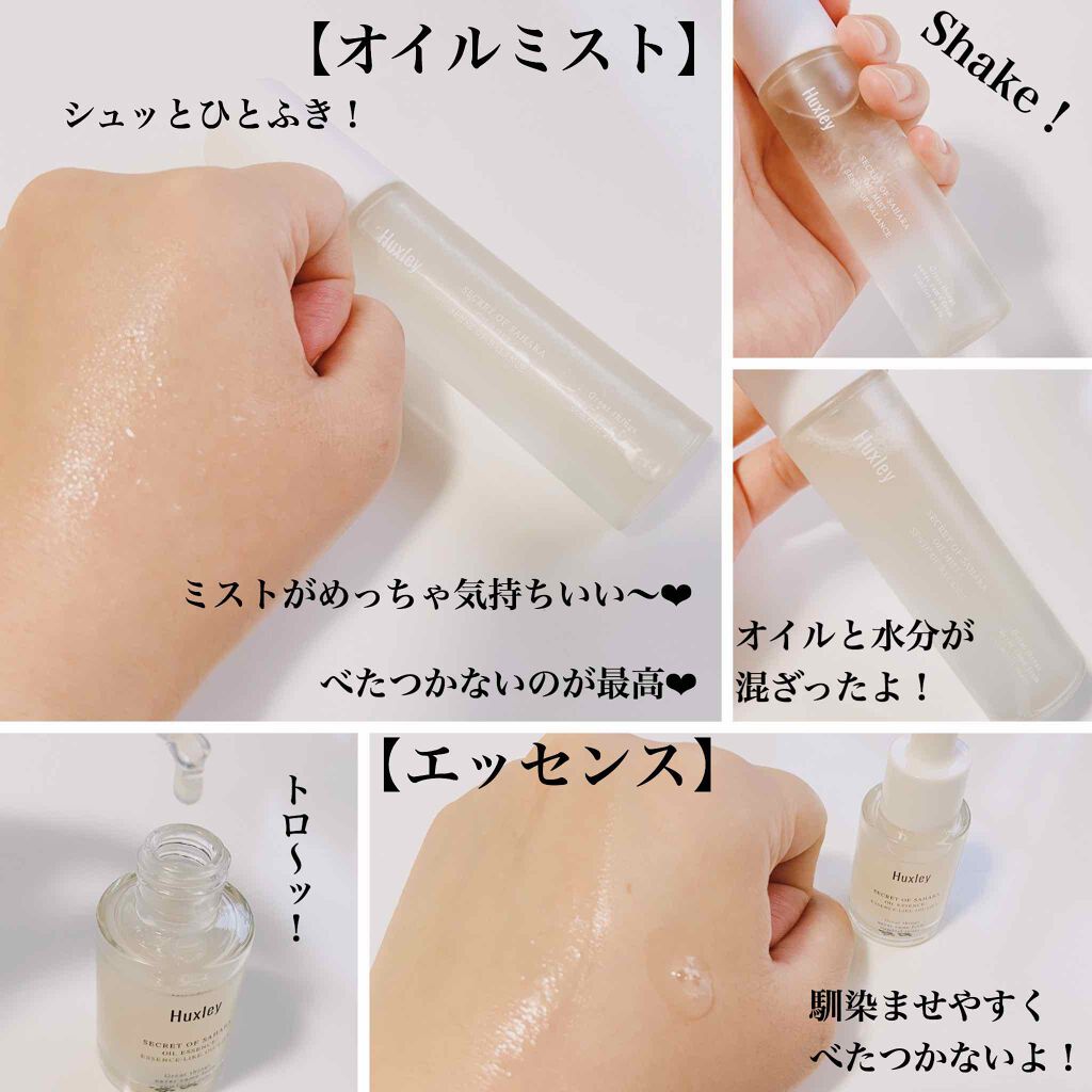 オイルミスト; センスオブバランス /Huxley/ミスト状化粧水を使ったクチコミ（2枚目）