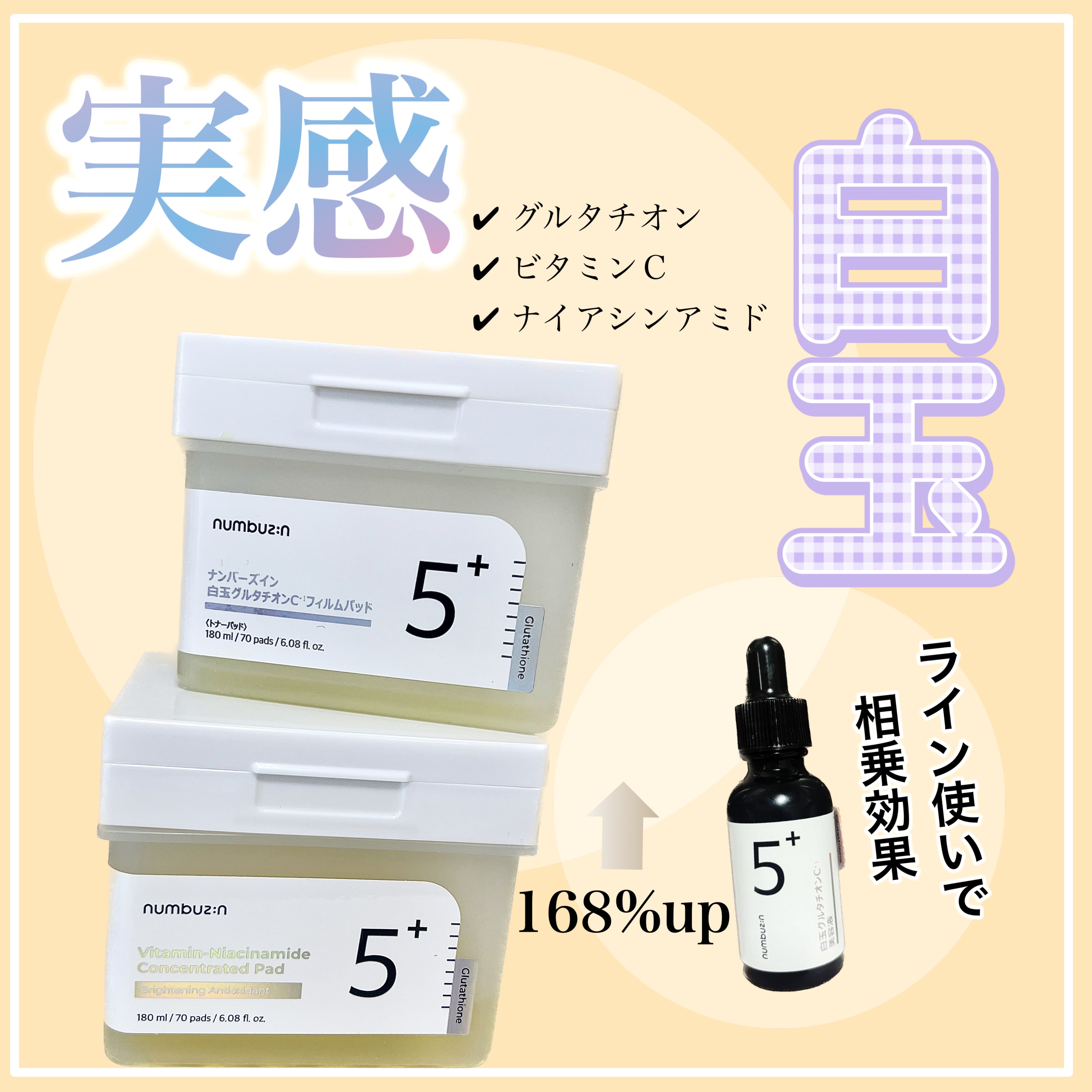 5番 白玉グルタチオンＣフィルムパッド/numbuzin/トナーパッドを使ったクチコミ（1枚目）