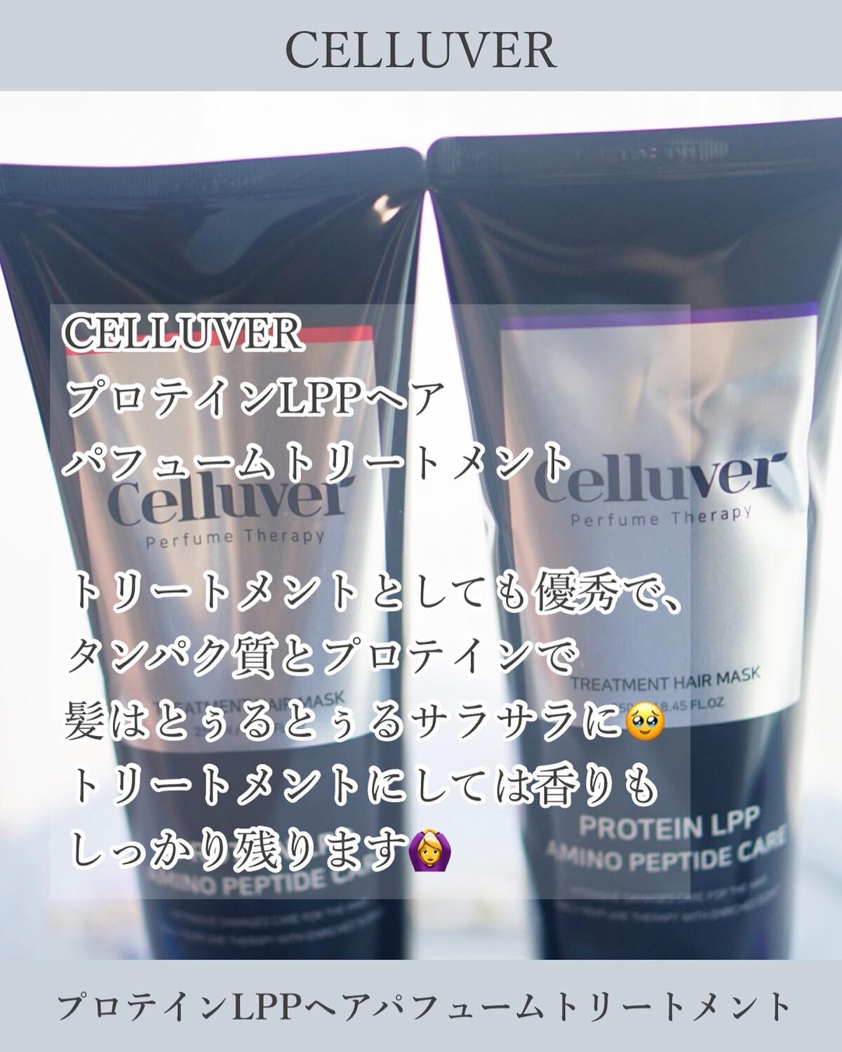 トリートメントヘアマスク/CELLUVER/ヘアマスク・ヘアパックを使ったクチコミ（2枚目）