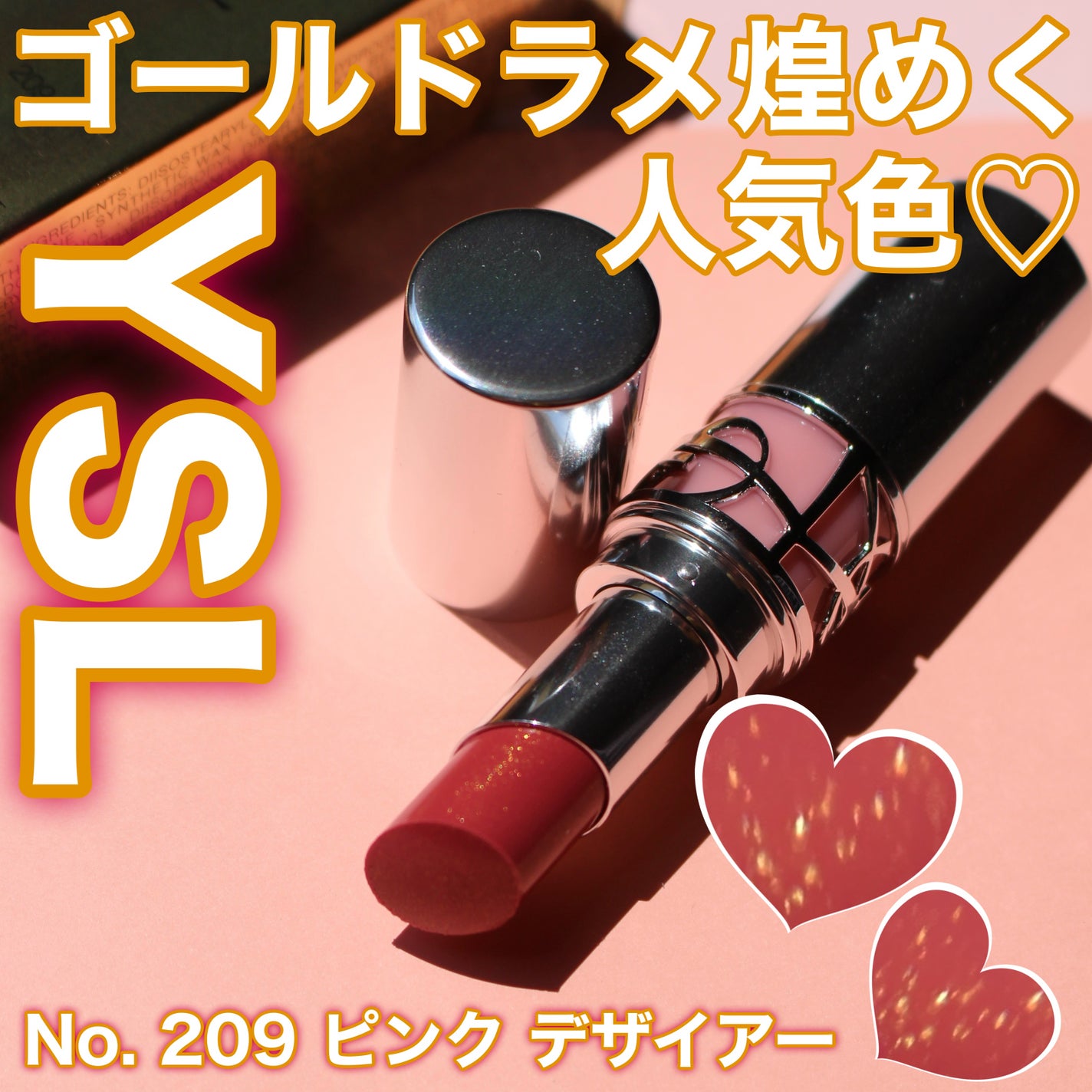 YSL ラブシャイン リップスティック/YVES SAINT LAURENT BEAUTE/口紅を使ったクチコミ(1枚目)