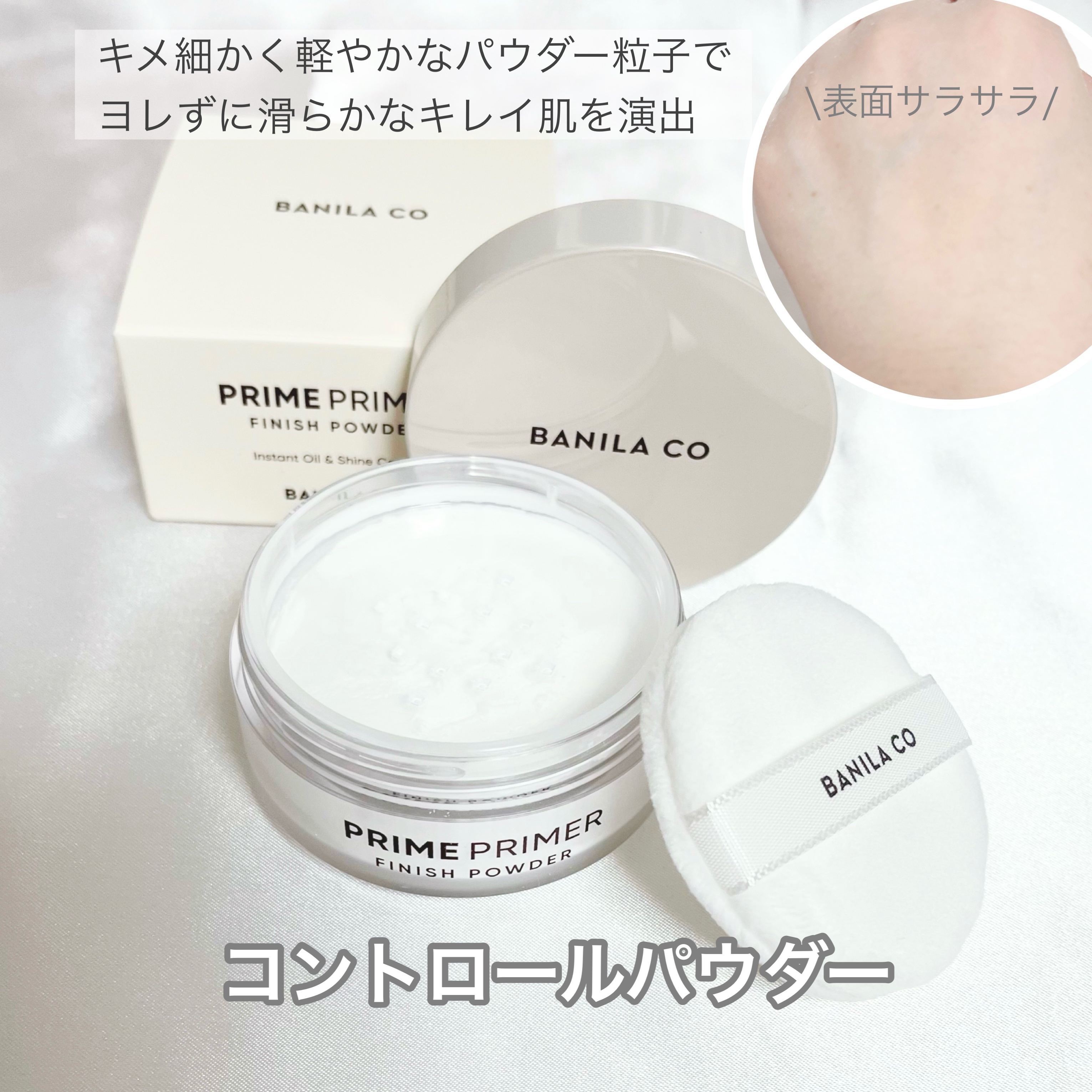 プライムプライマーフィニッシュパウダー/BANILA CO/ルースパウダーを使ったクチコミ（3枚目）