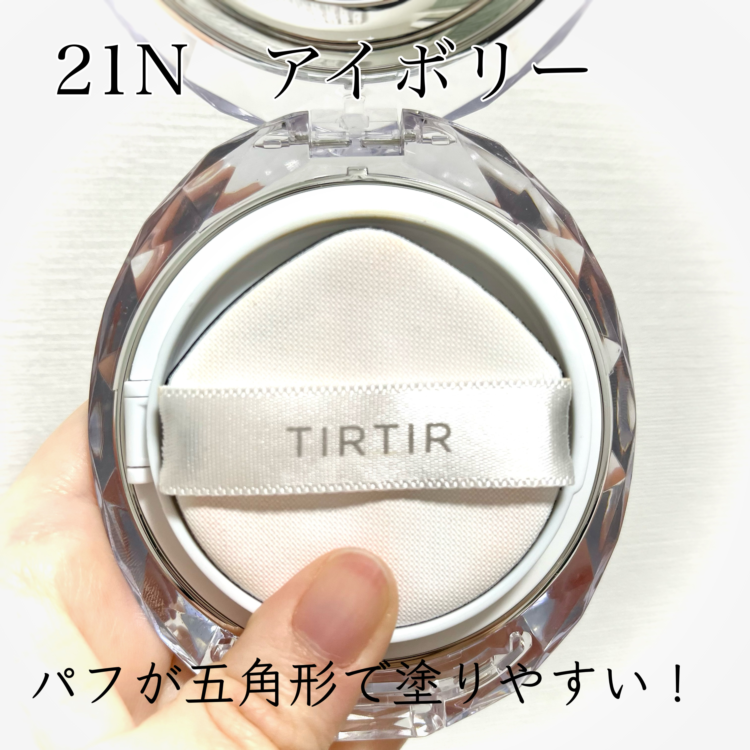 マスクフィット クリスタルメッシュクッション/TIRTIR(ティルティル)/クッションファンデーションを使ったクチコミ（2枚目）