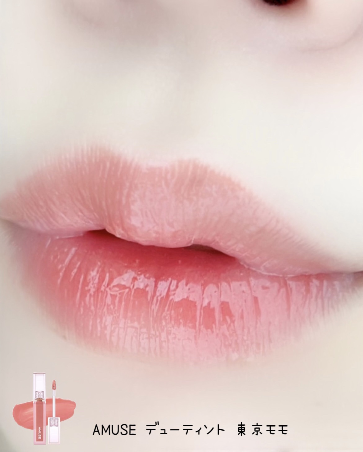 デューティント/AMUSE/リップティントを使ったクチコミ（3枚目）