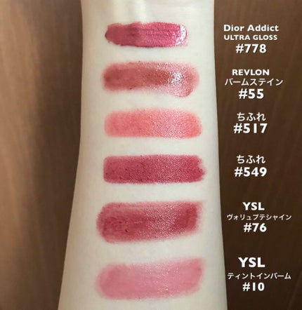 Dior・YVES SAINT LAURENT BEAUTE・REVLON・ちふれの口紅 Dior・YVES SAINT LAURENT BEAUTE・REVLON・ちふれの口紅