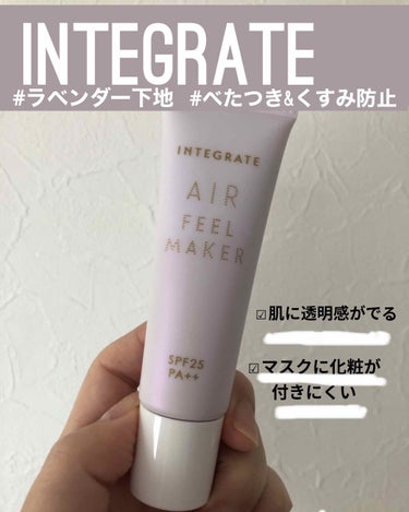 インテグレート　エアフィールメーカー
★★★

ドラッグストアで買えるプチプラカラーコントロール下地です。
SPF25PA + +なのでオフィスワークの通勤だけなら充分日焼どめ効果はあると思います。

